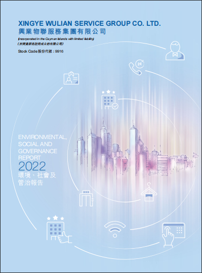 環境、社會及管治報告 2022