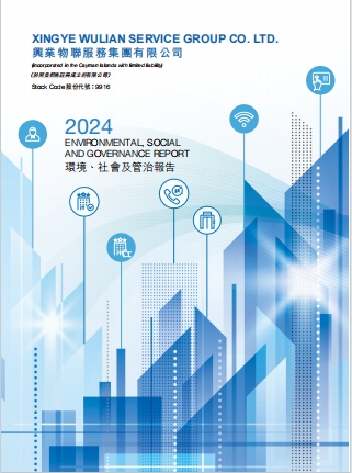 環境、社會及管治報告 2024