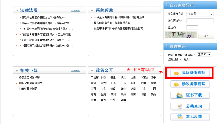 備案密碼忘了怎么辦？