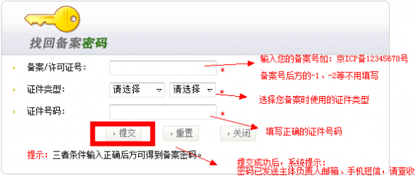 備案密碼忘了怎么辦？