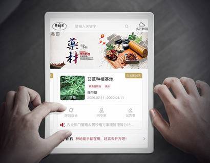 慧種藥中藥材種植業(yè)產(chǎn)業(yè)平臺